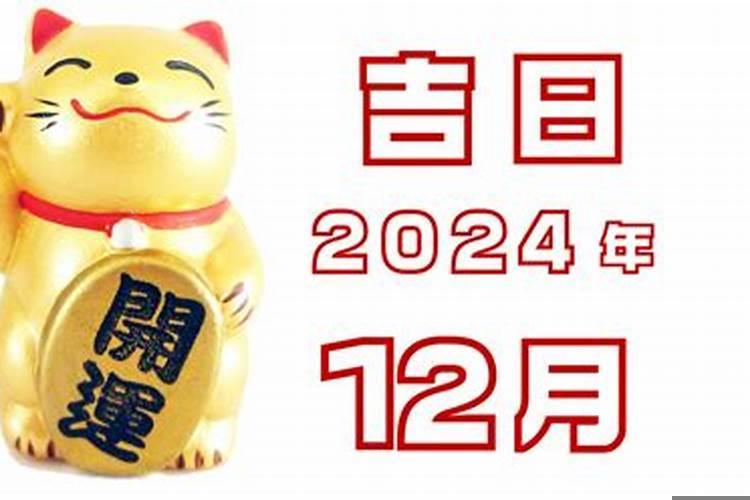 2025年12月初十日子怎么样