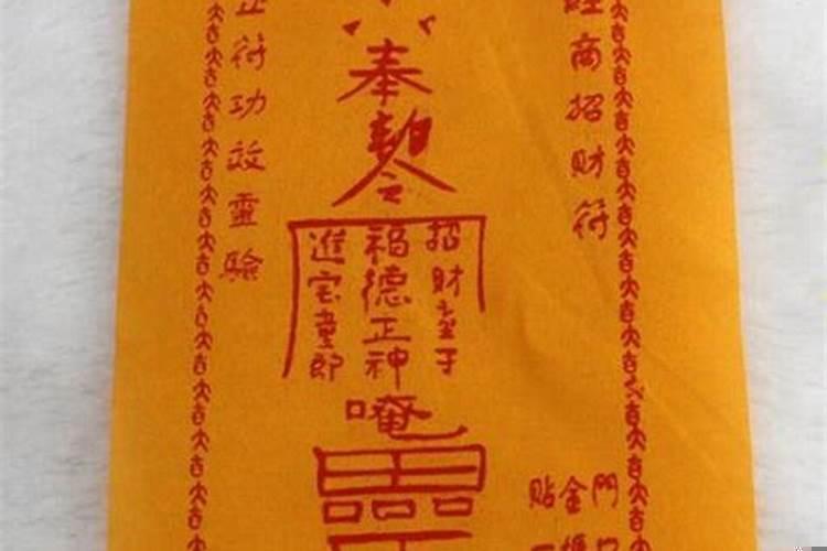 请符咒真的有用吗