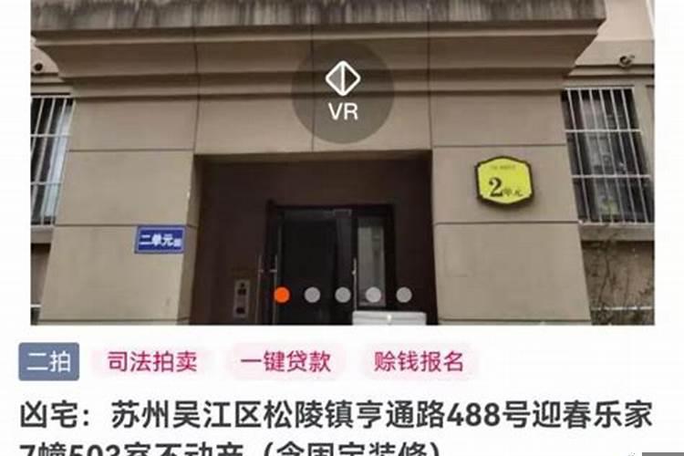 买了凶宅再卖