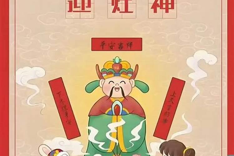 新房子如何请灶神