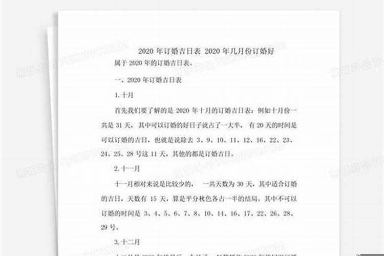 几月份订婚日子好