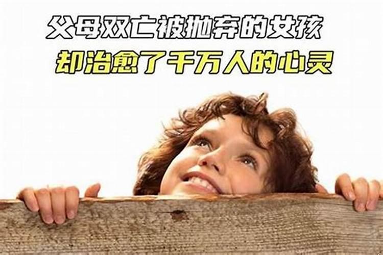 克父的人命运