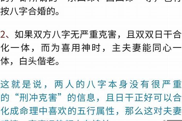 求八字合婚测算准吗