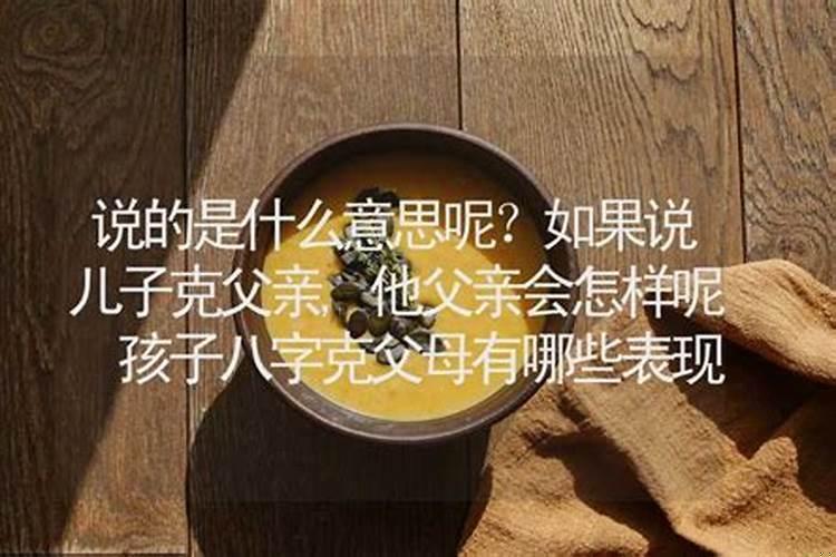 克父的人命运