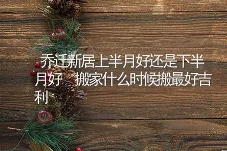 属马什么时辰搬家好
