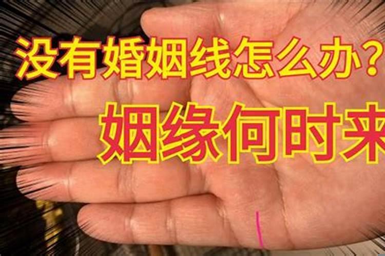一直没有姻缘如何化解