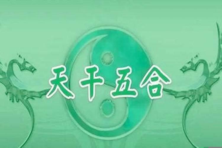 女命八字里有丁壬合化成功