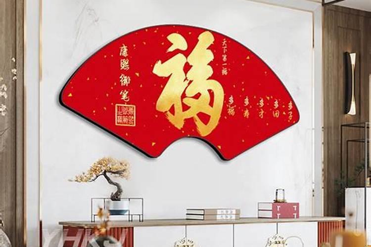 客厅墙上挂福字可以吗