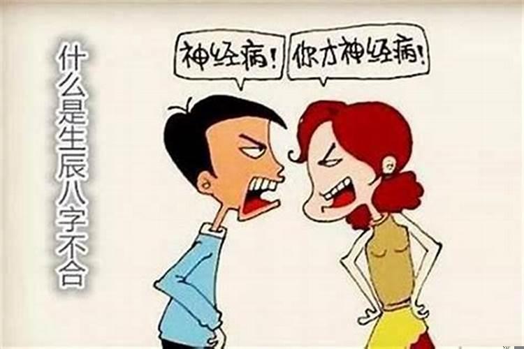 跟男友八字不合怎么办