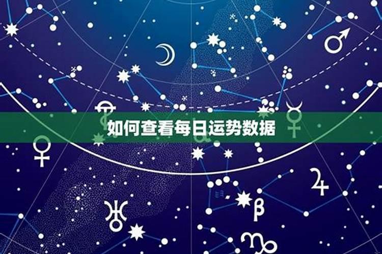 怎么查最近运势