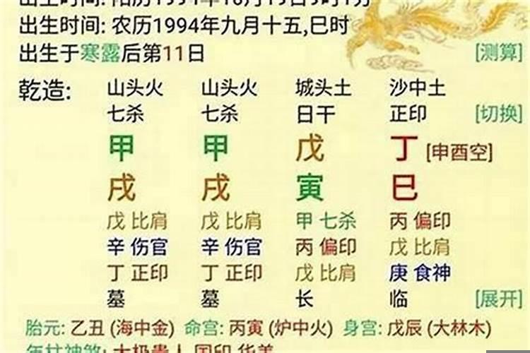八字算命详细精批一生