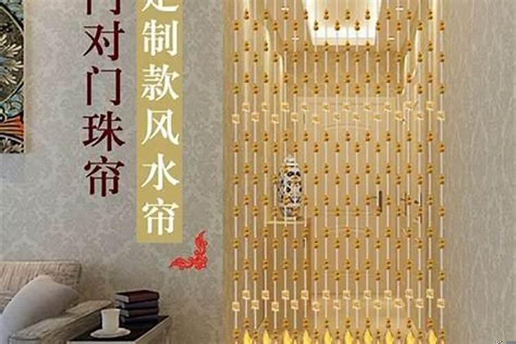 门帘风水有什么禁忌和好处