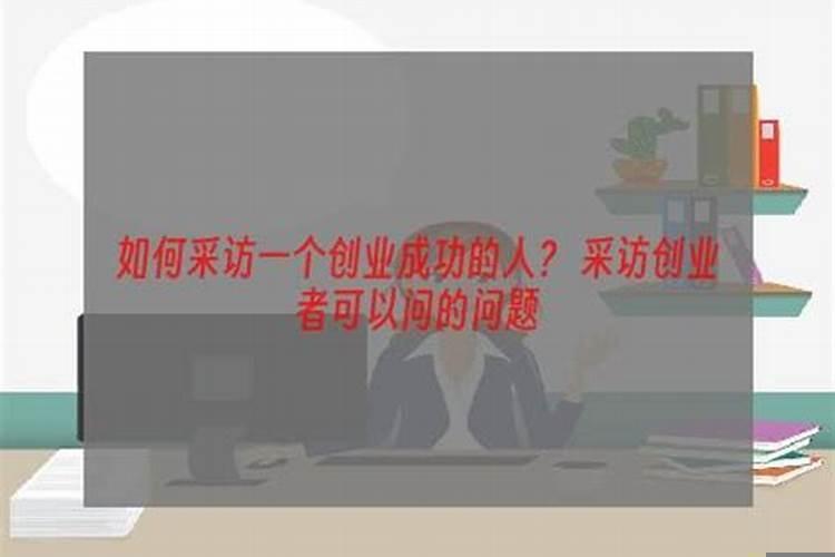 问事业一般问什么问题比较好