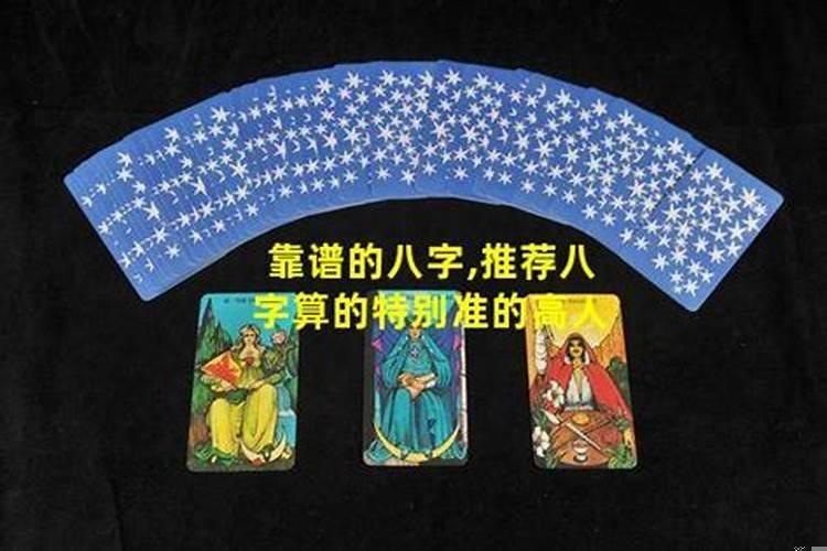 精辟八字算命