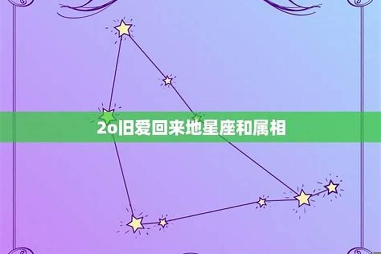 喜欢旧爱的星座女