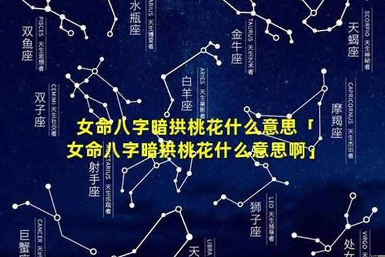 八字暗拱的意思