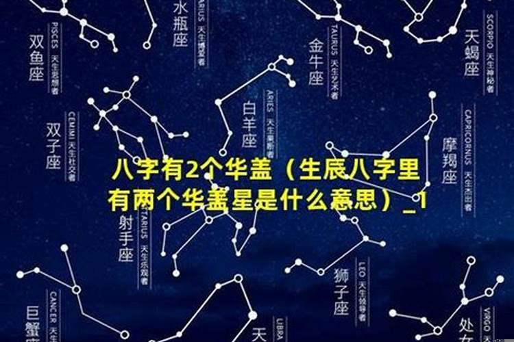 八字里有两个妻星