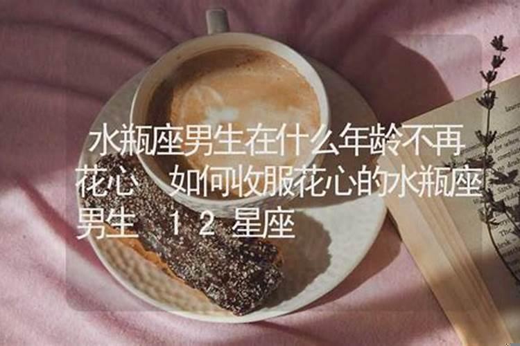 怎么收服花心的金牛男