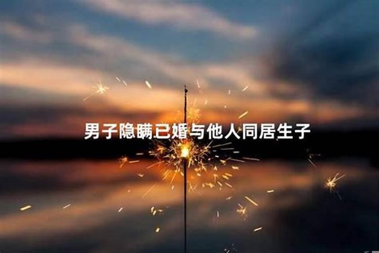 男人在婚姻期间跟别的女人有小孩
