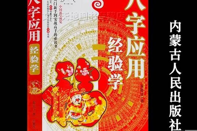 自学八字命理