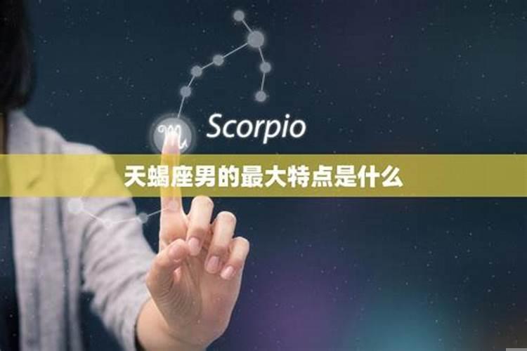 属狗天蝎座男2021