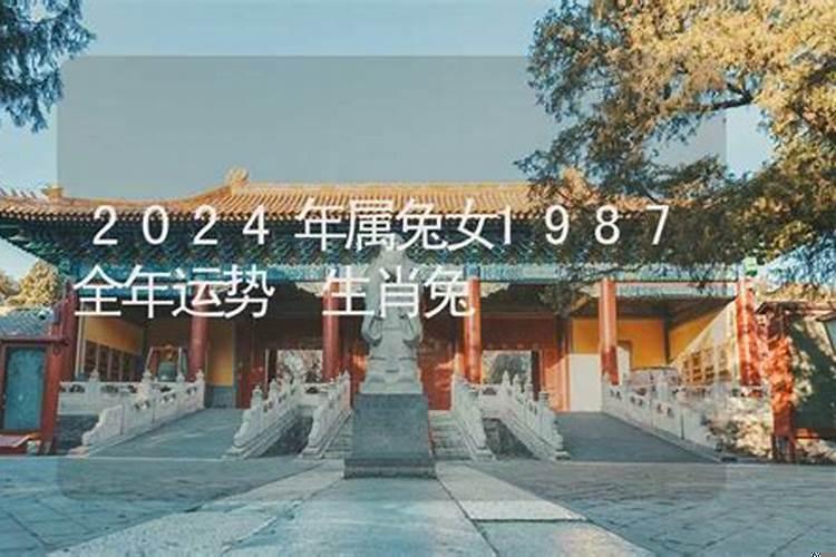 属兔1987年女性2022年运势