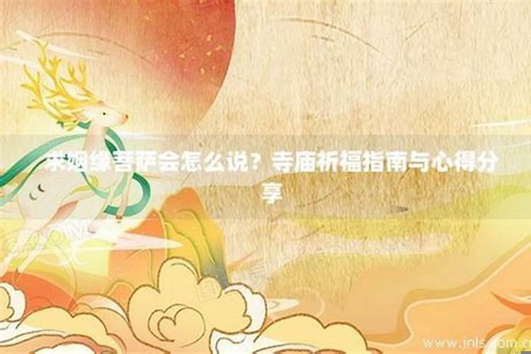 佛教入门求姻缘拜什么菩萨好呢
