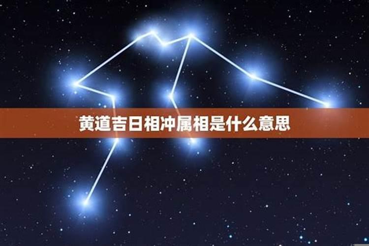 出生时辰冲自己生肖会怎么样