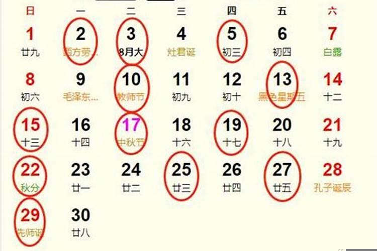2025年9月吉日黄道吉日