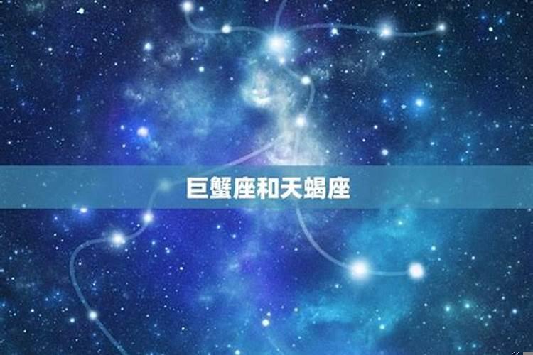 巨蟹座适合的星座配对