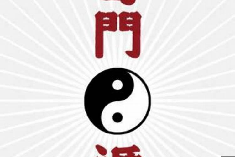 奇门遁甲是什么意思