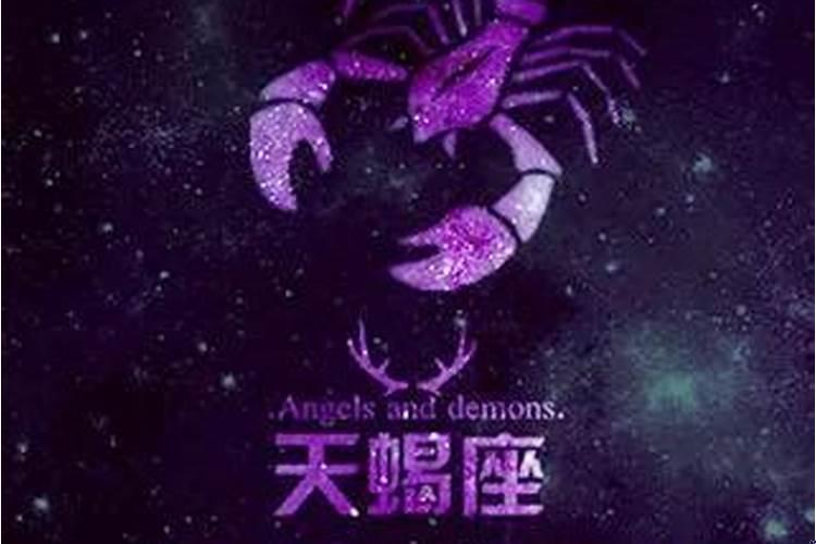 天蝎男的命运