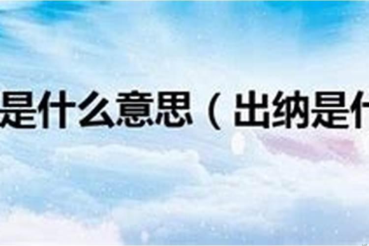 财务是出纳的意思吗