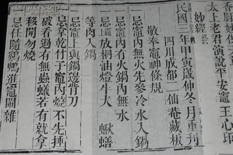 道家平安经