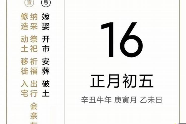 正月哪个日子是黄道吉日