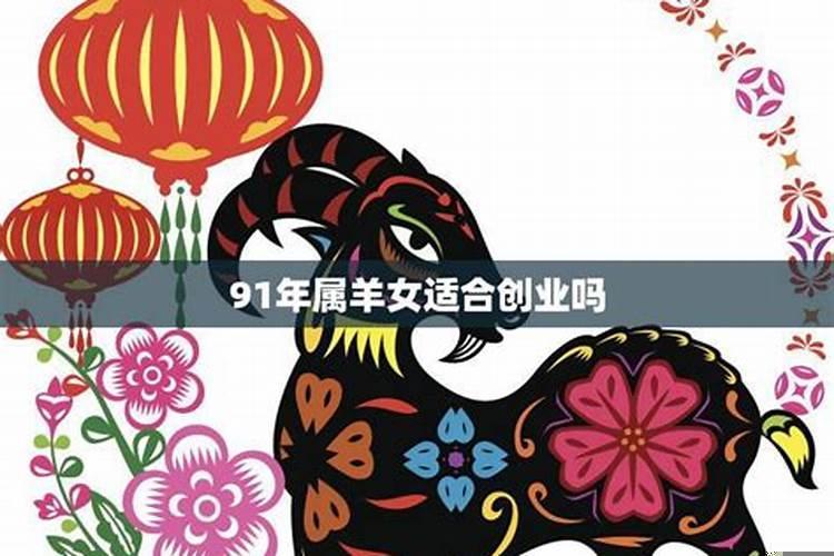 91年属羊女的婚姻状况