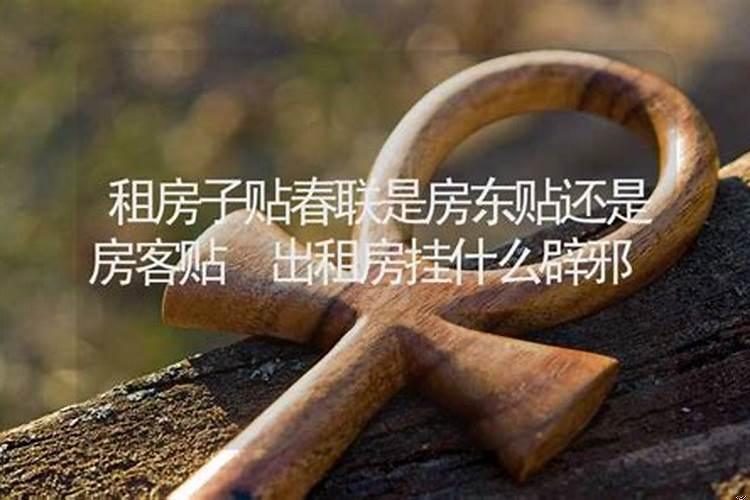 出租房风水影响租客还是房东