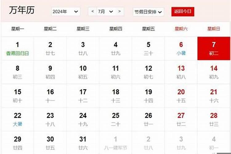 2025年7月29号是黄道吉日吗