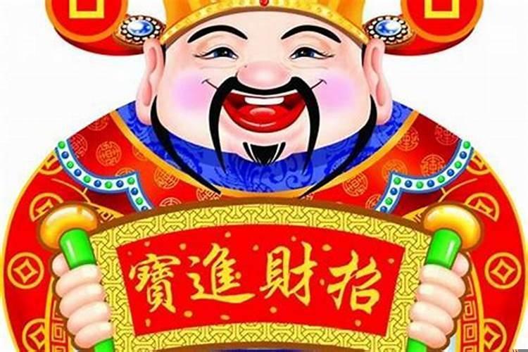 请回新财神旧财神怎么办