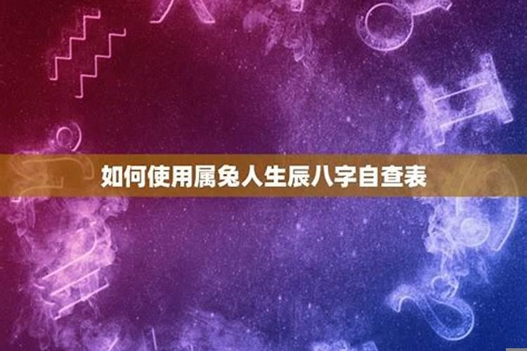怎样查自己生辰八字