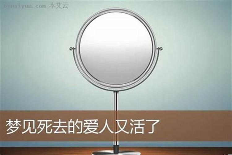 梦到死去的爹娘又活了