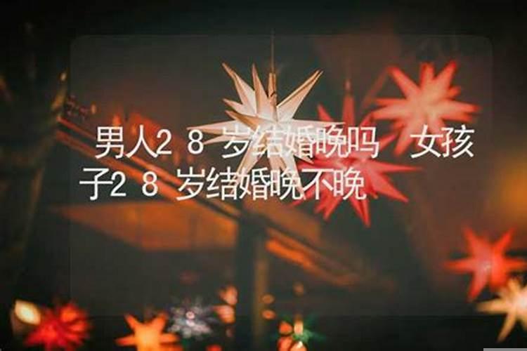 24岁结婚晚不晚