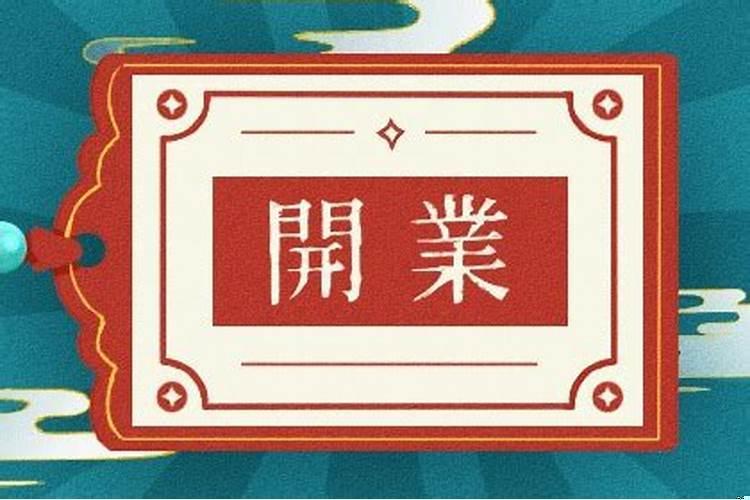 良辰吉日已定后面是什么