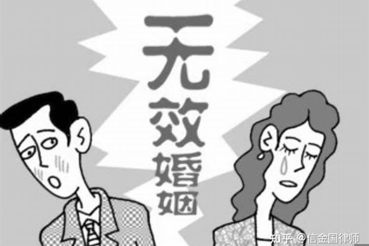 无效婚姻怎么处理