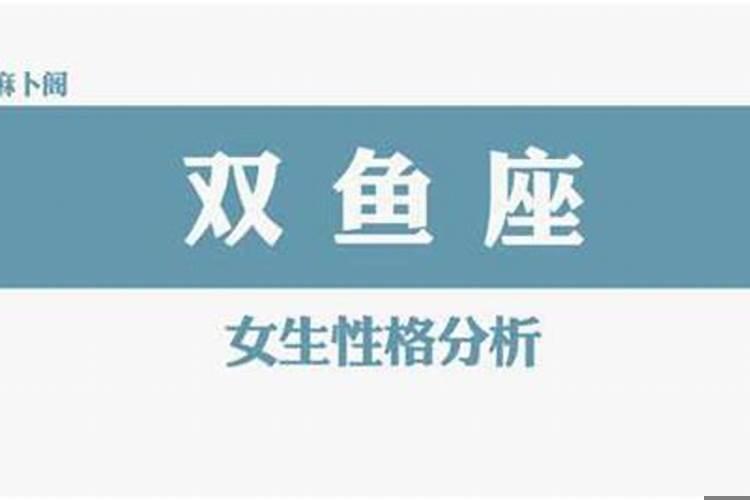 双鱼女最害怕失去什么