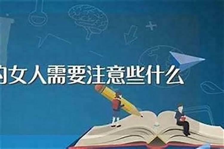 本命年该注意啥