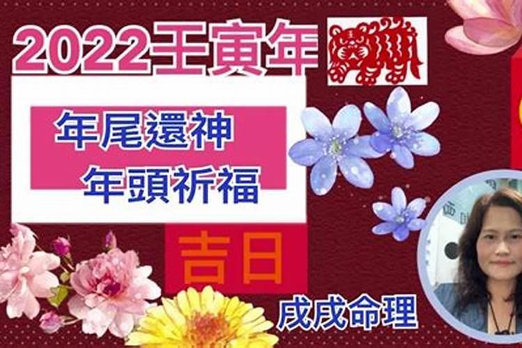 2020年尾还神吉日