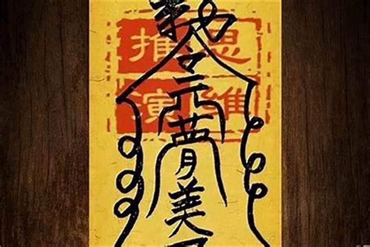 家里门上贴符是什么意思