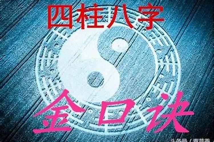 算八字的顺口溜