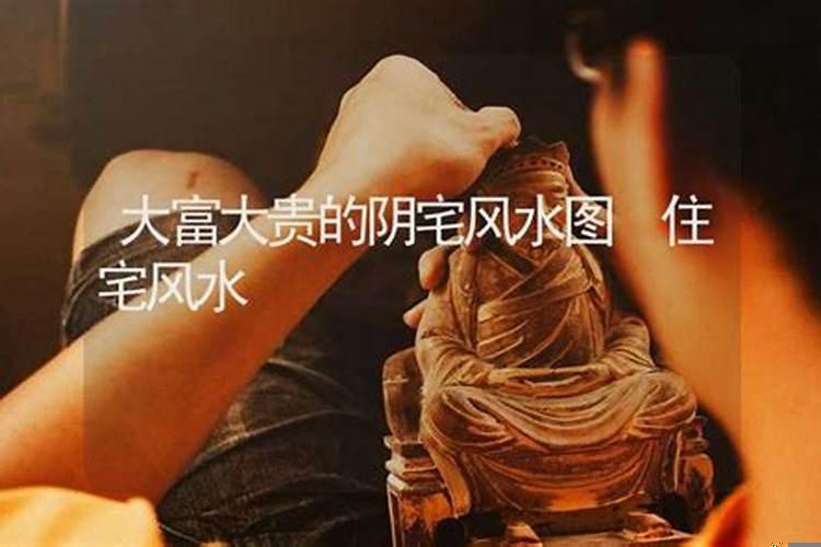 阴宅风水可以建阳宅吗